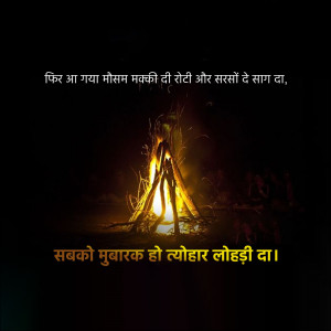 Happy Lohri hd images poster banner status and hd photos